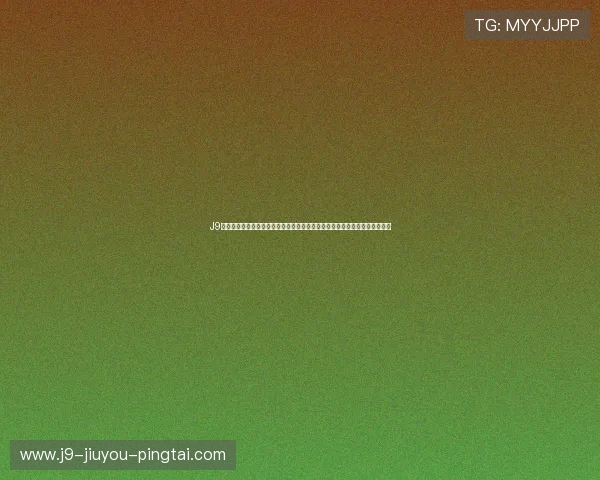 J9九游网页版常见问题解答与客服支持，解决玩家在游戏过程中遇到的各种难题