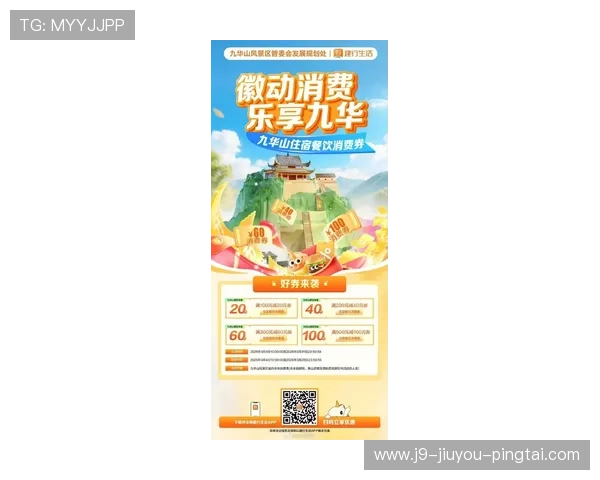 九游会J9.com真人娱乐平台最新优惠活动全面解析助你轻松赢取丰厚奖励