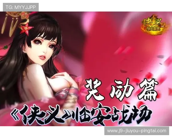 九游官网娱乐官网入口最新入口链接，确保玩家第一时间顺畅进入游戏