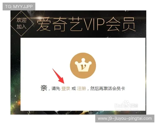 九游集团会员注册后如何激活账户获取全部会员特权